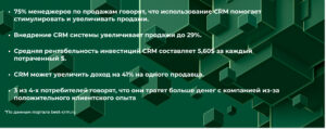 CRM для отдела продаж 